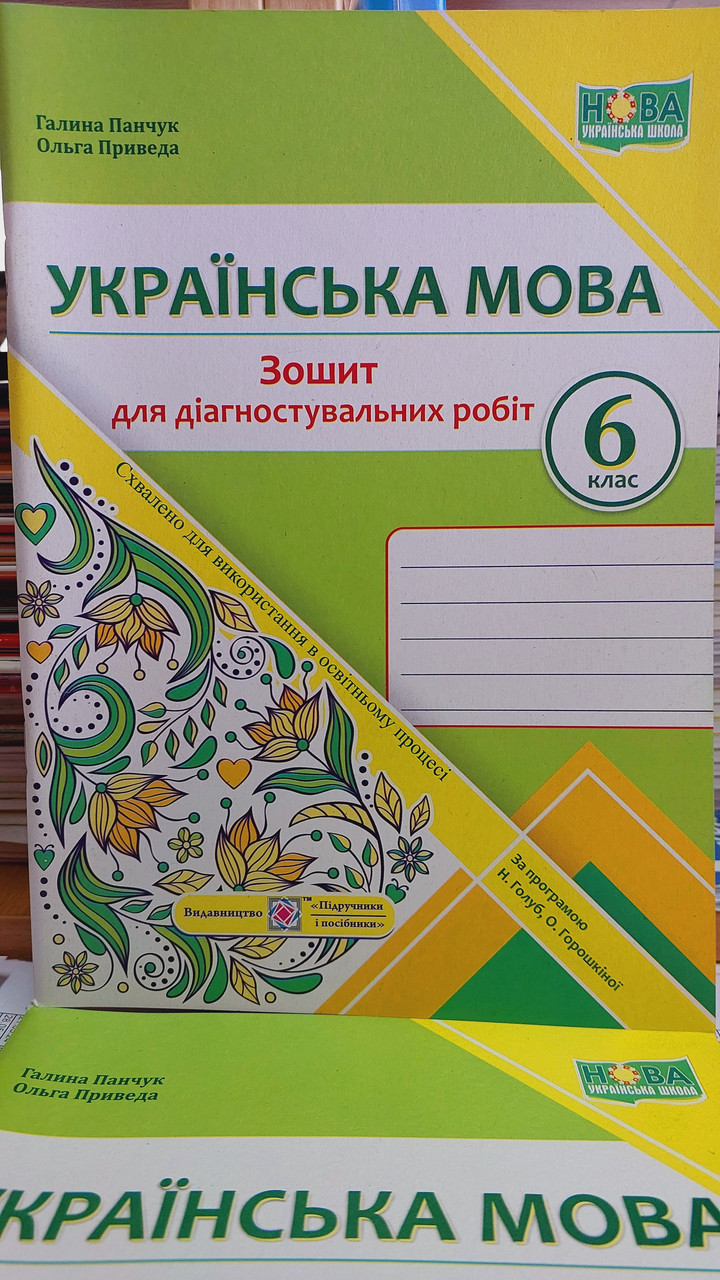 УКРАЇНСЬКА МОВА 6 клас НУШ 
Зошит для діагностувальних робіт