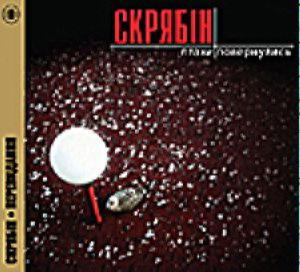 Скрябін – Птахи Повернулись (Digi-Pack) (CD Audio)
