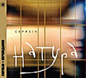 Скрябін – Натура (Digi-Pack) (CD Audio)