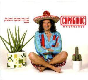 Скрябін – Скрябінос Muchachos (CD Audio)