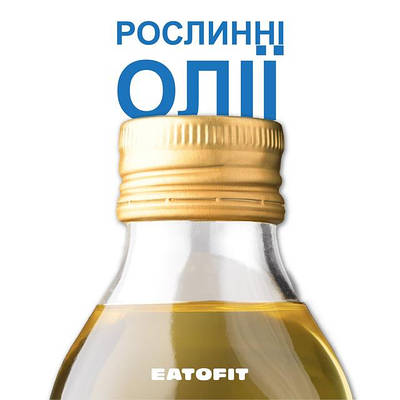 Рослинна олія першого холодного віджиму