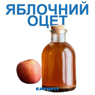 Натуральний яблучний оцет із маткою