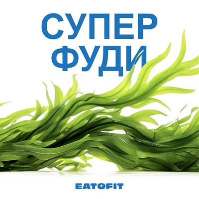 Суперфуди