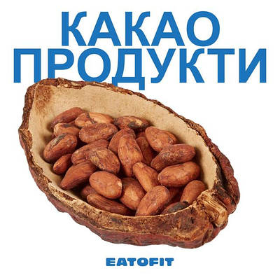 Какао-продукти