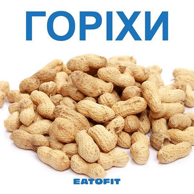 Горіхи