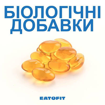 Біологічно Активні Добавки