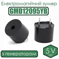Електромагнітний зумер GMD12095YB 5VDC (з генератором)