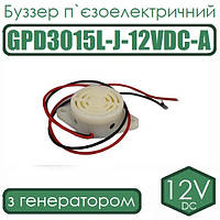 Буззер п`єзоелектричний GPD3015L-J-12VDC-A (з генератором)