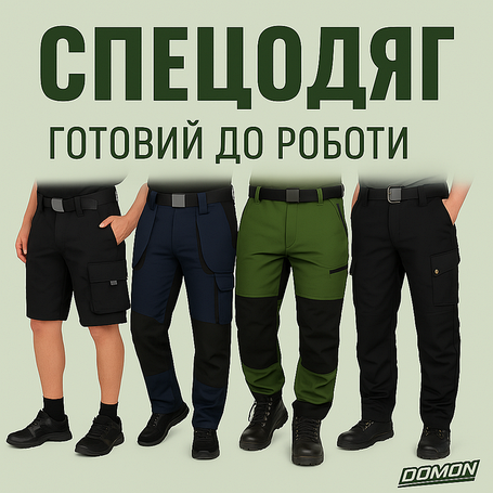 Спецодягу