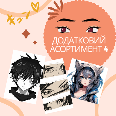 Додатковий асортимент 4