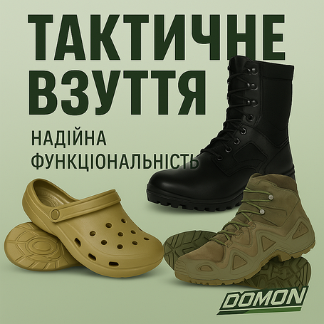 Тактичне взуття