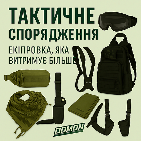 Тактичне спорядження