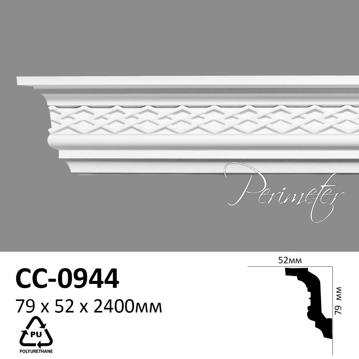 Карниз С Орнаментом  Perimeter Cc-0944
