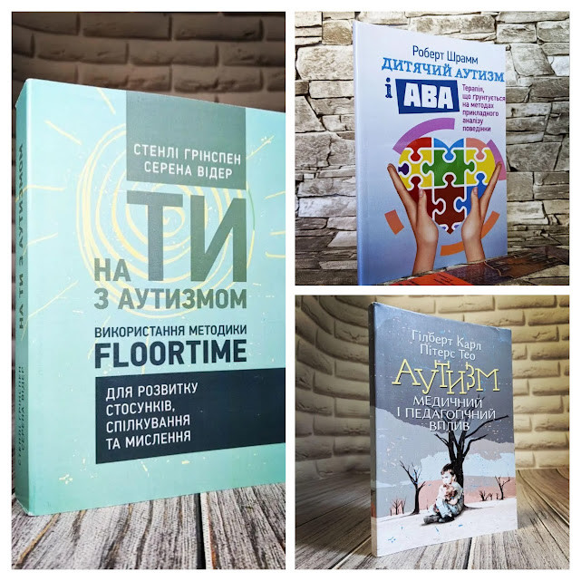 Набір книг "Аутизм. Медичний і педагогічний вплив","На ти з аутизмом","Дитячий аутизм і АВА терапія"