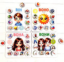 Він-Вона-Воно-Вони гра на лупучках