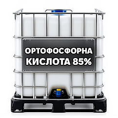 Ортофосфорна кислота 85% (фосфорна, H3PO4)