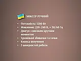 Міксер ручний 1200 Вт BITEK BT-6630 5 швидкостей, 4 насадки для збивання та замішування тіста, пластиковий корпус, фото 5