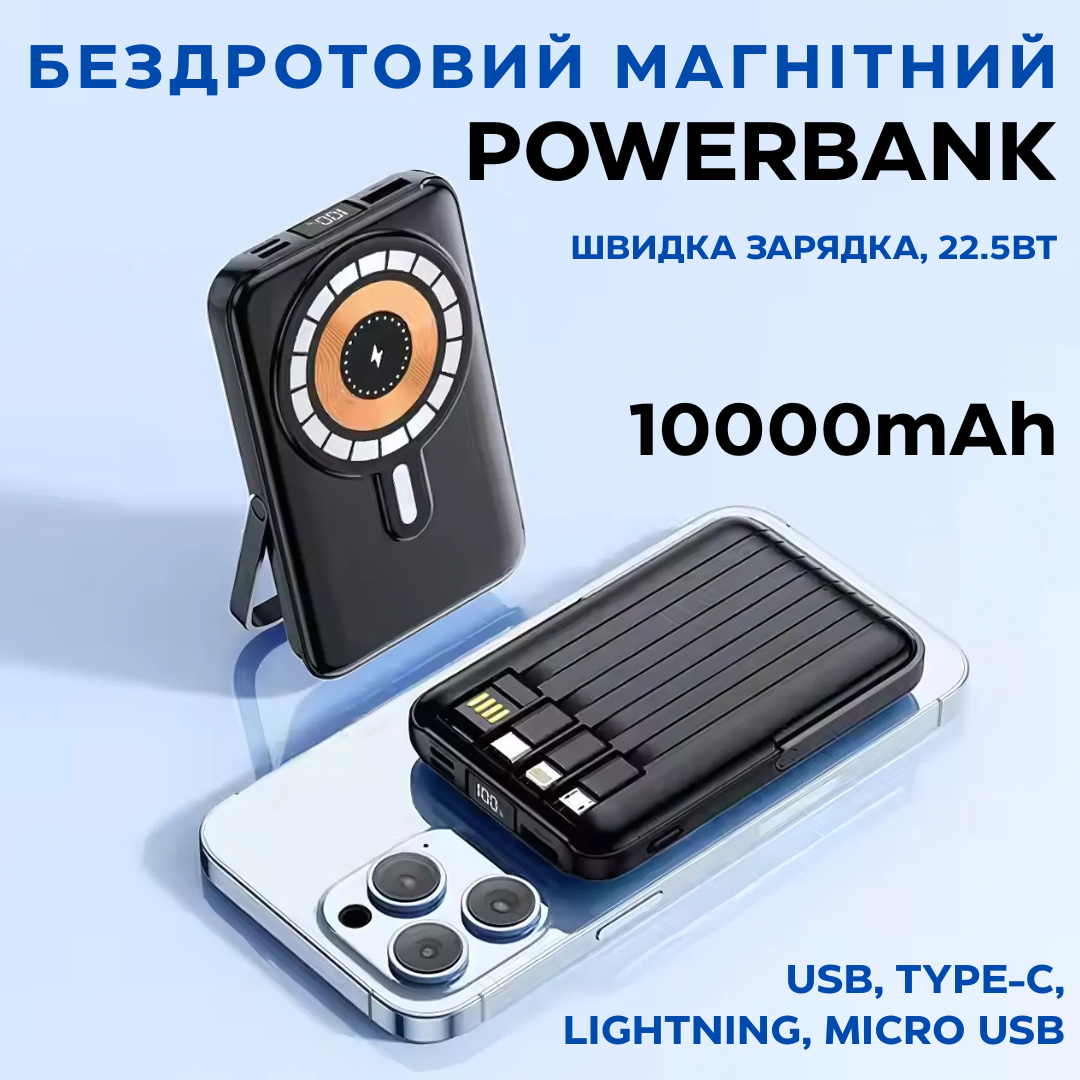 Павербанк бездротовий магнітний 10000мАг, Powerbank з кабелями Type-C/Lightning/micro USB/USB, 22.5Вт Black
