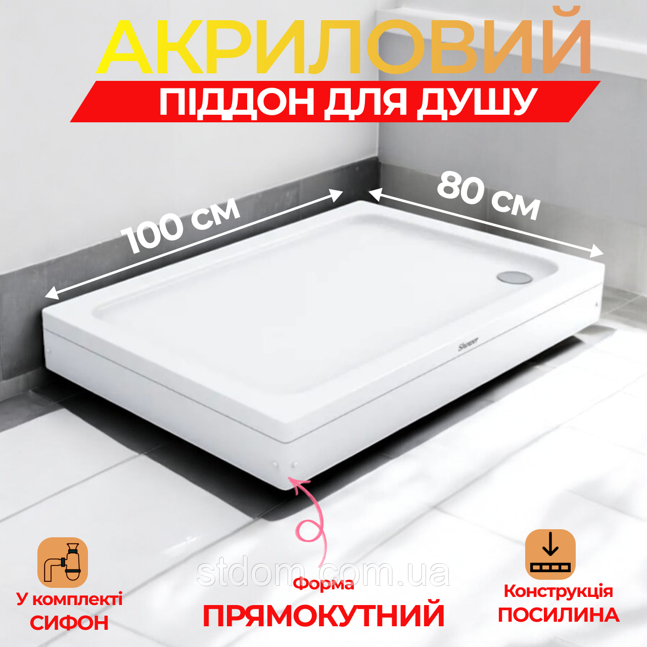 Піддон для душу 80*100 акриловий низький Піддон для душу кабіни 80 100