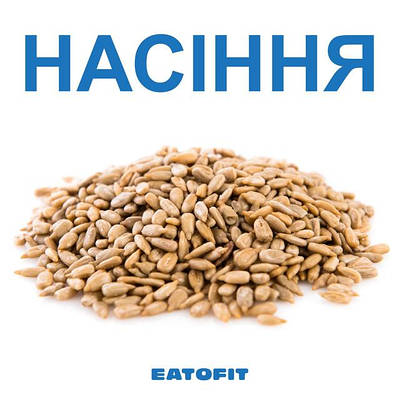 Насіння