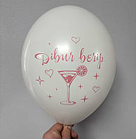 119 Латексна кулька з малюнком Дівич вечір принт рожевий світлий Belbal білий 12" 30см 002 ТМ Star