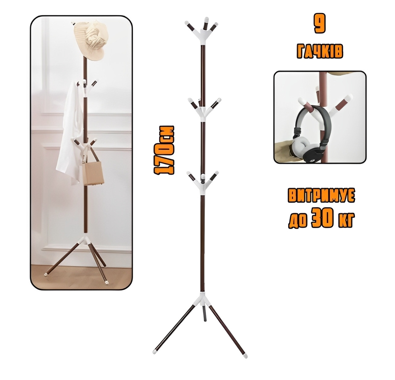 Вішалка стійка підлогова для одягу Coat Rack, металева на 9 гачків у три яруси розбірна на тринозі