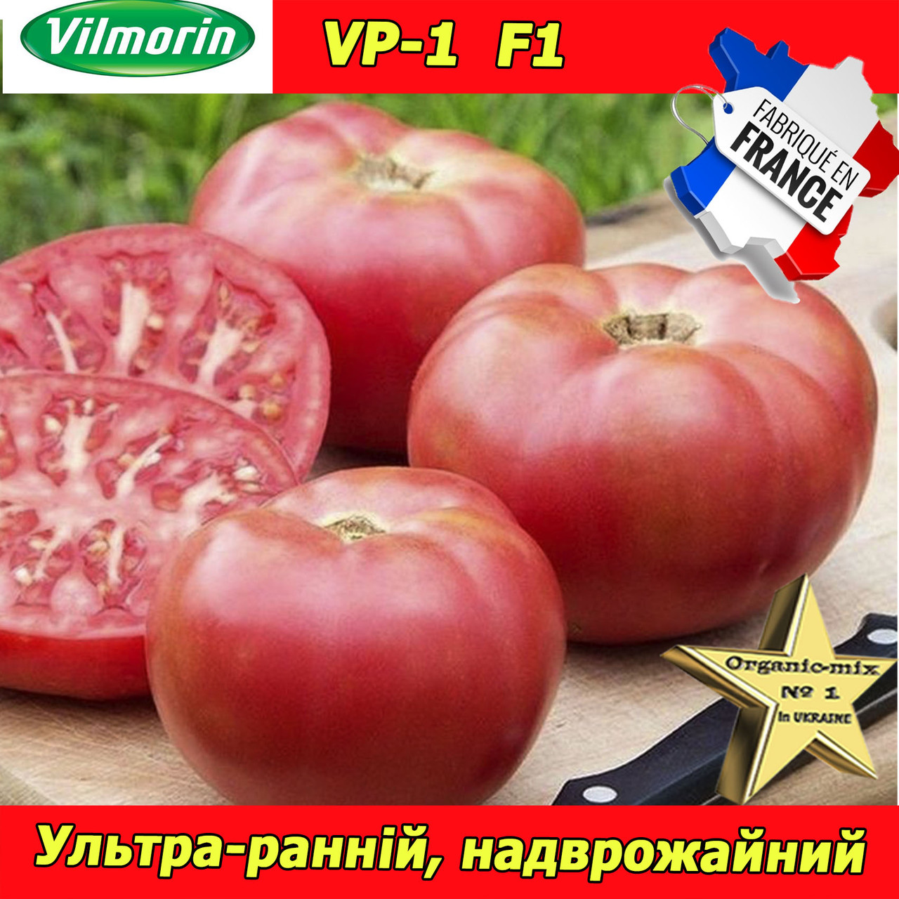 Томат ультра-ранній, рожевий ВП 1 F1 / VP 1 F1, ТМ Vilmorin (Франція)