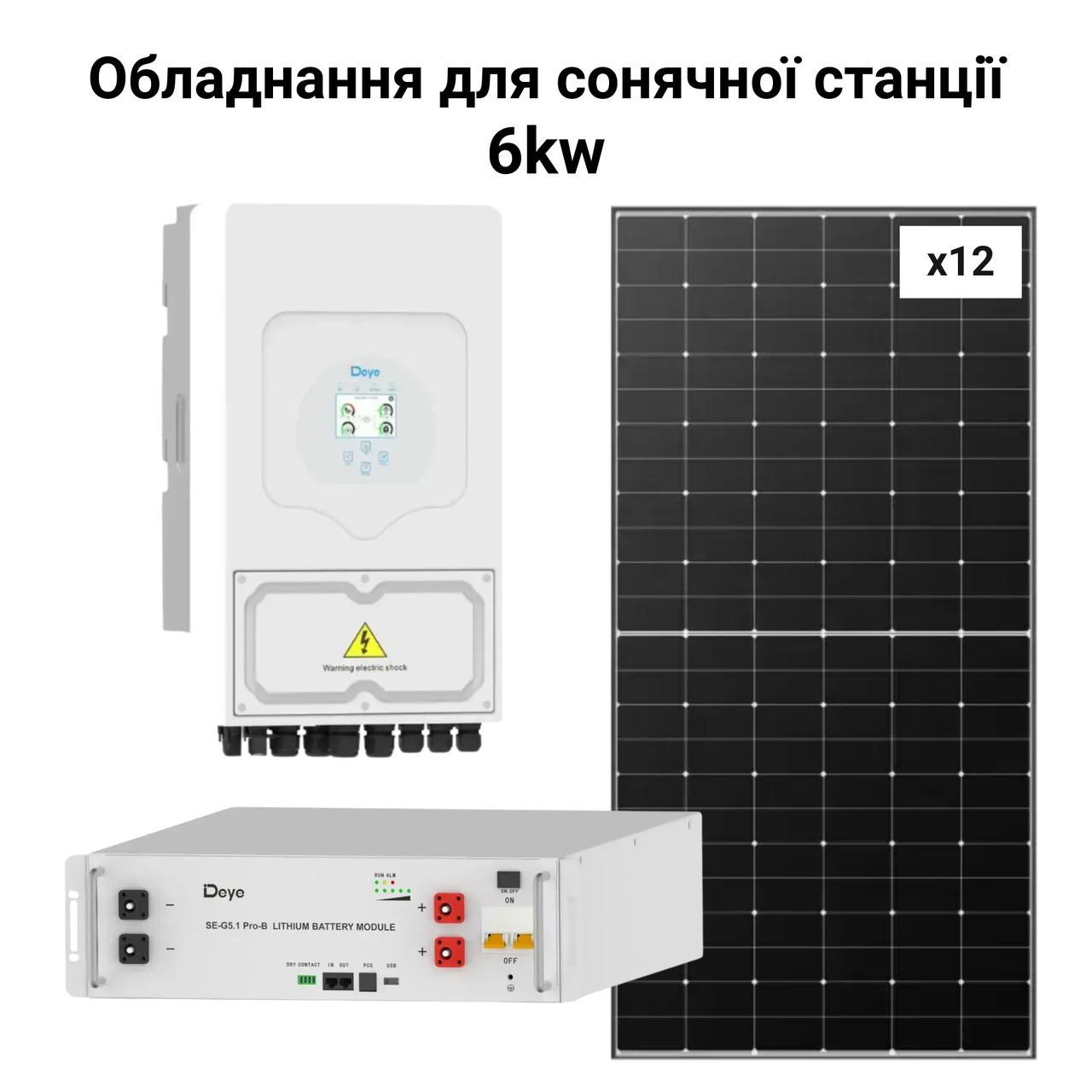 Комплект сонячного обладнання 6kW Deya/Longi Solar DEYE