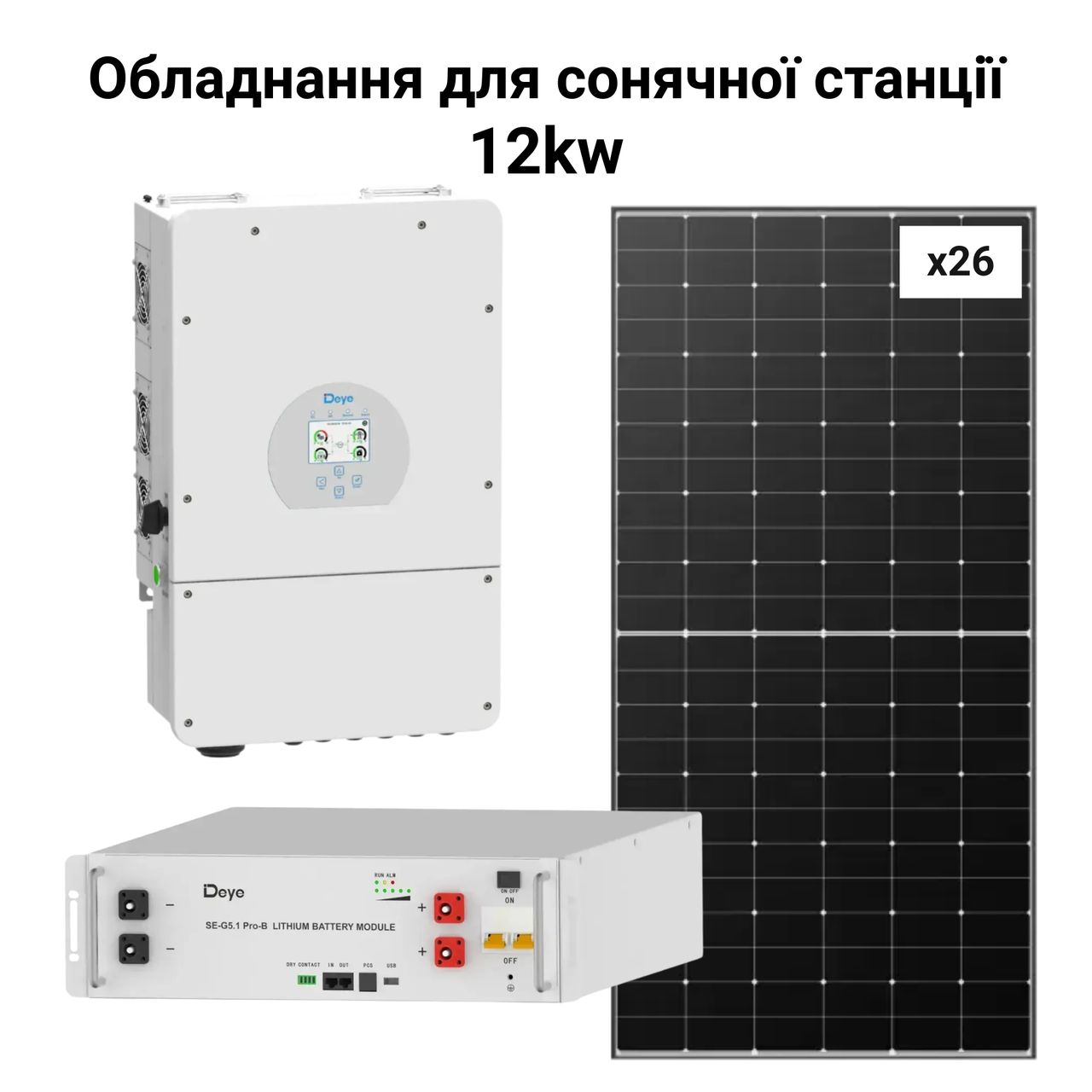 Комплект сонячного обладнання 12kW Deya/Longi Solar DEYE