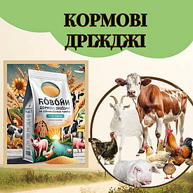 Кормові дріжджі 30 кг