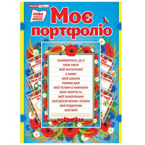 Портфоліо в укр. стилі 3796-3 розмір 32.5х23 см вид-во Ранок