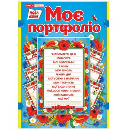 Портфоліо в укр. стилі 3796-3 розмір 32.5х23 см вид-во Ранок, фото 1