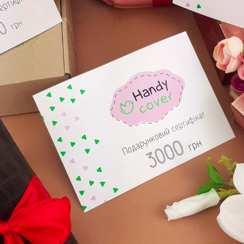 Подарунковий сертифікат Handycover номіналом 3000 грн