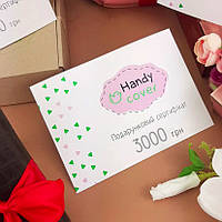 Подарунковий сертифікат Handycover номіналом 3000 грн