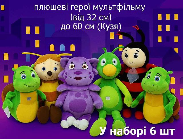 М’які іграшки «Місячна бджола і друзі» (6 шт) – плюшеві герої мультфільму (від 32 см) 00668-6765