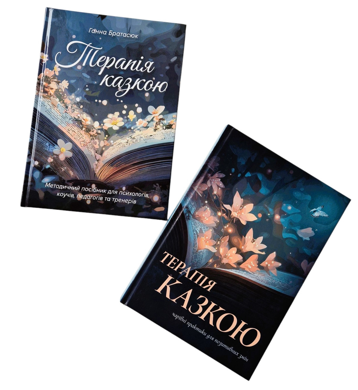 Комплект книг "Терапія казкою" (методичний посібник і практики)