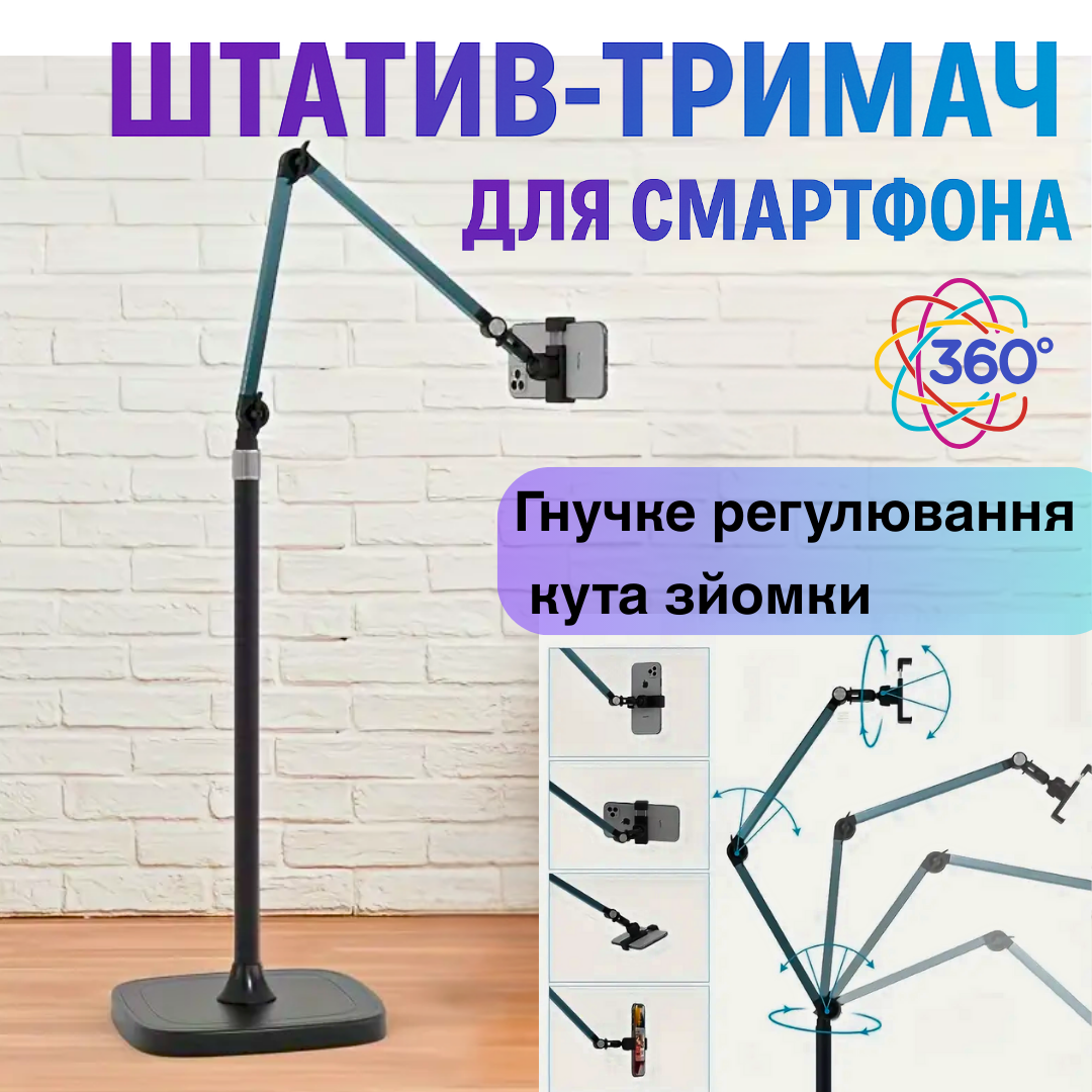 Штатив панограф тримач для телефону з гнучким регулюванням для зйомки зверху і під будь-яким кутом Stand 168, фото 1