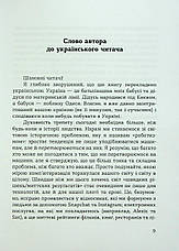 Книга «Духовність трепету. Виклики робототехнічної революції». Автор - Кірк Дж. Шнайдер, фото 5