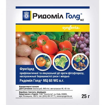 Фунгіцид Ридоміл Голд МЦ 68 WG, в. г. 25 г, Syngenta