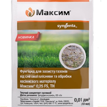 Протруйник Максим 10 мл, Syngenta