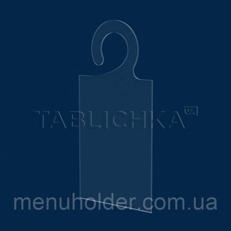 Цінник з гачком 150х210 мм, ПЕТ 0,7 мм