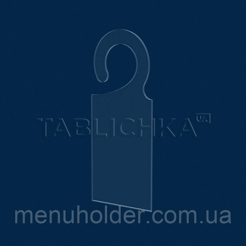 Цінник з гачком 105х150 мм, ПЕТ 0,7 мм