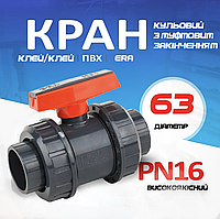 ПВх кран для басейну 63 мм кульовий для труб пластиковий ERA під клей
