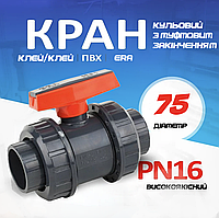 ПВх кран для басейну 75 мм кульовий для труб пластиковий ERA під клей
