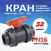 ПВх кран для басейну 32 мм кульовий для труб пластиковий ERA під клей