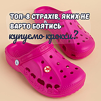 Розкриваємо ТОП-8 питань батьків при покупці дитячих кроксів
