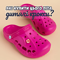 Дитячі крокси — Часті запитання в дитячому магазині взуття Style Baby
