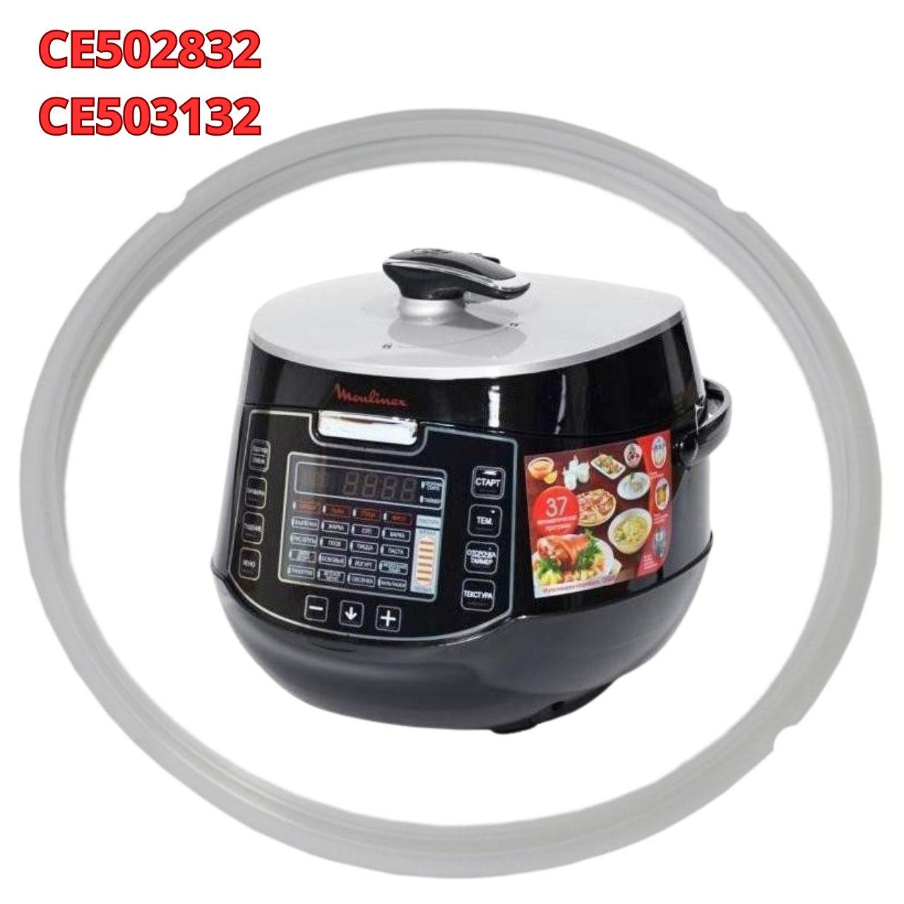 Прокладка ущільнювач чаші мультиварки Moulinex CE502832 CE503132 (SS-994493) Оригінал