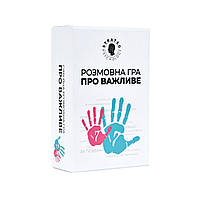 Розмовна гра "Про важливе"