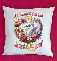 Подушка подарок на юбилей годовщину свадьбы 45 лет,подушка з річницею